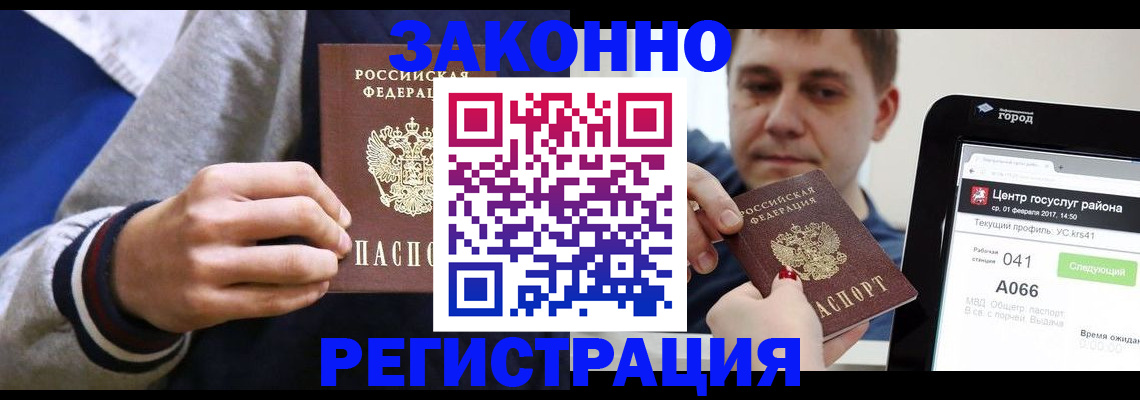 купить прописку в Суворове