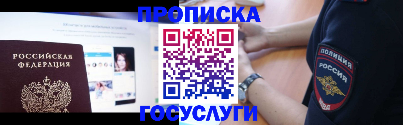 временная регистрация для школы в Суворове