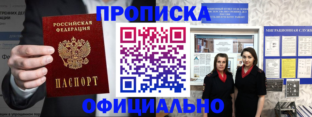 прописка гарантия в Суворове