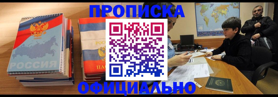 прописка в Суворове