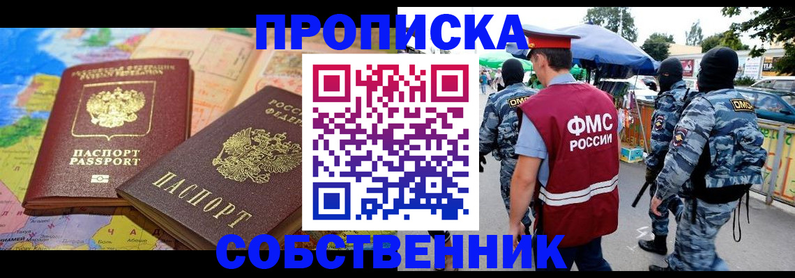 временная регистрация купить в Суворове